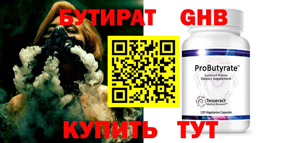 БУТИРАТ  Бутират BDO  Вход с VPN  Нефтекумск 