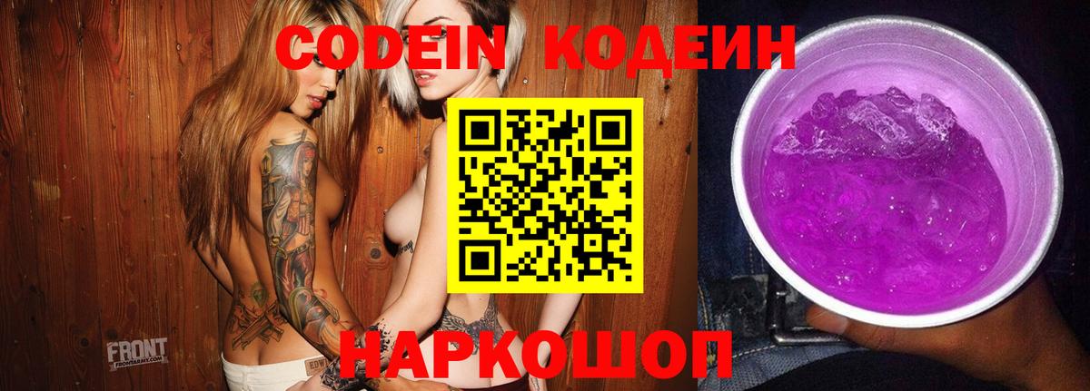 Нефтекумск  Кодеиновый сироп Lean напиток Lean (лин)  Вход с VPN 