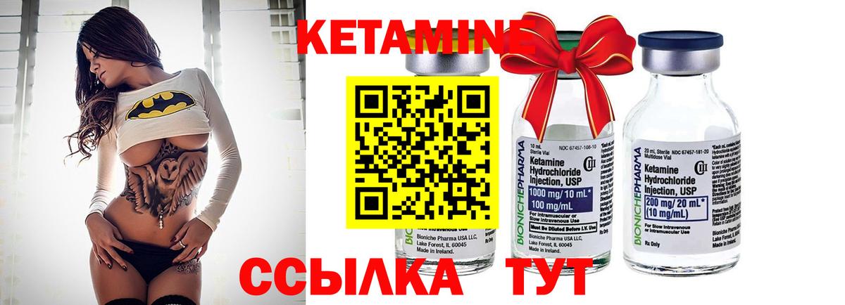 Кетамин ketamine Нефтекумск